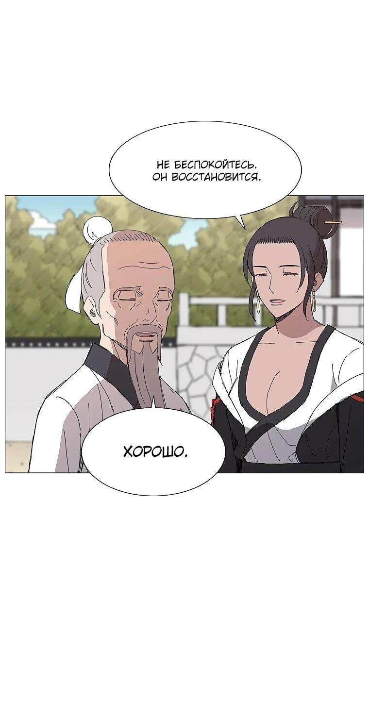 Манга Возвышение Легенды Боевых Искусств! - Глава 85 Страница 25