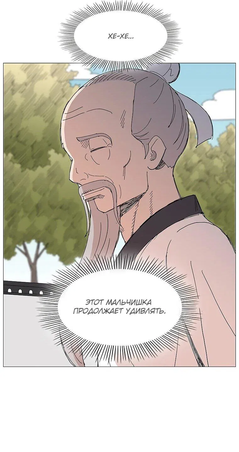 Манга Возвышение Легенды Боевых Искусств! - Глава 85 Страница 21