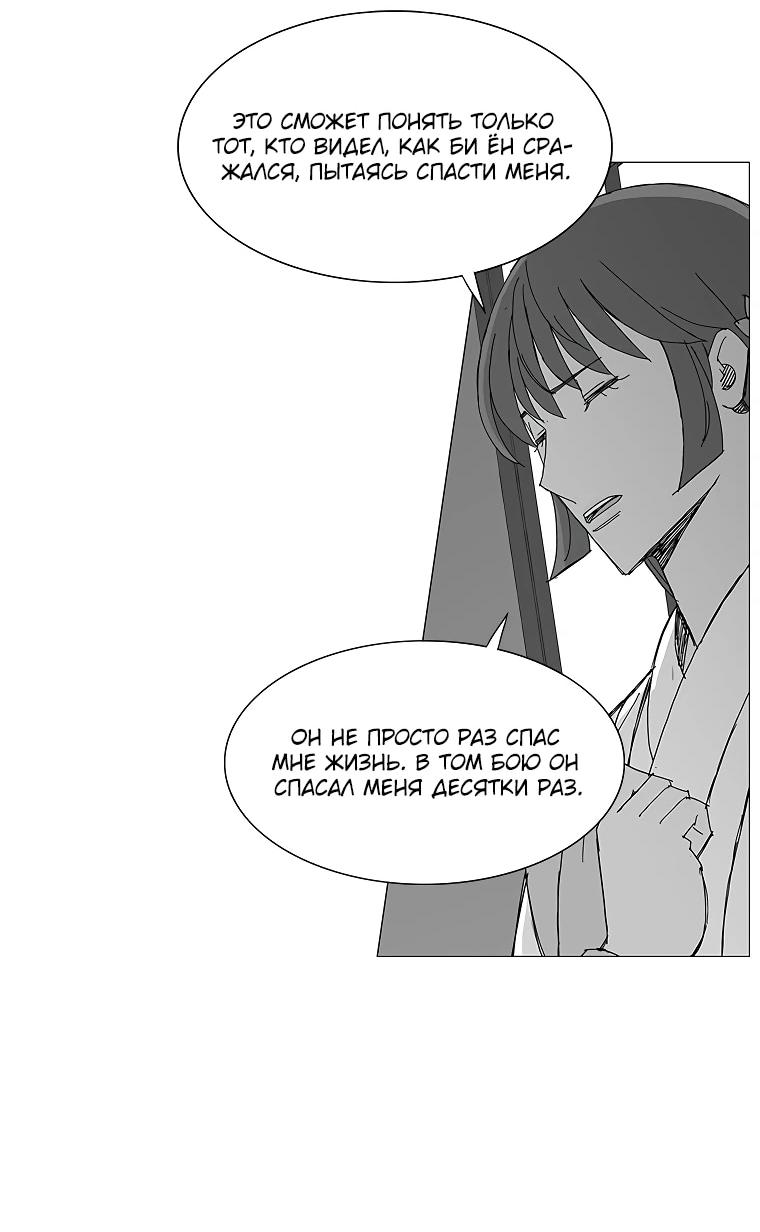 Манга Возвышение Легенды Боевых Искусств! - Глава 85 Страница 37