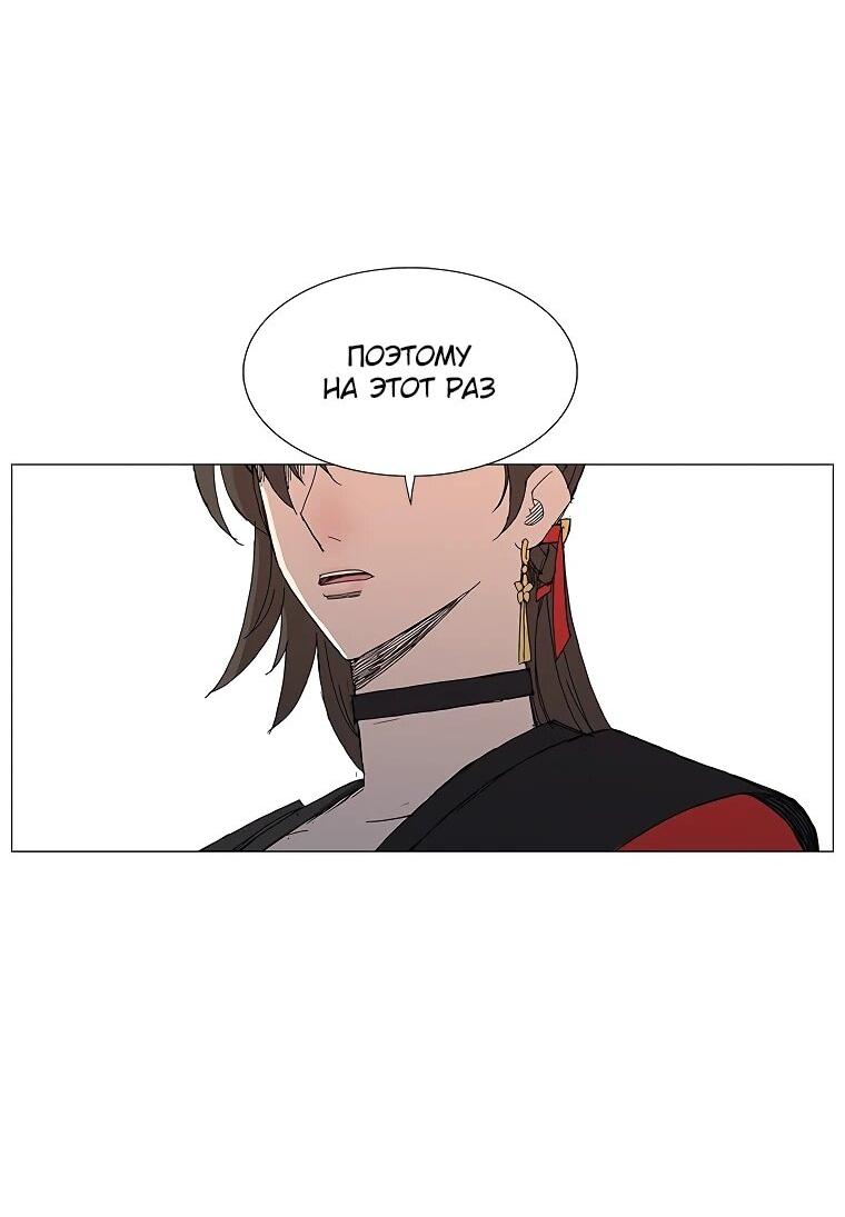 Манга Возвышение Легенды Боевых Искусств! - Глава 85 Страница 46