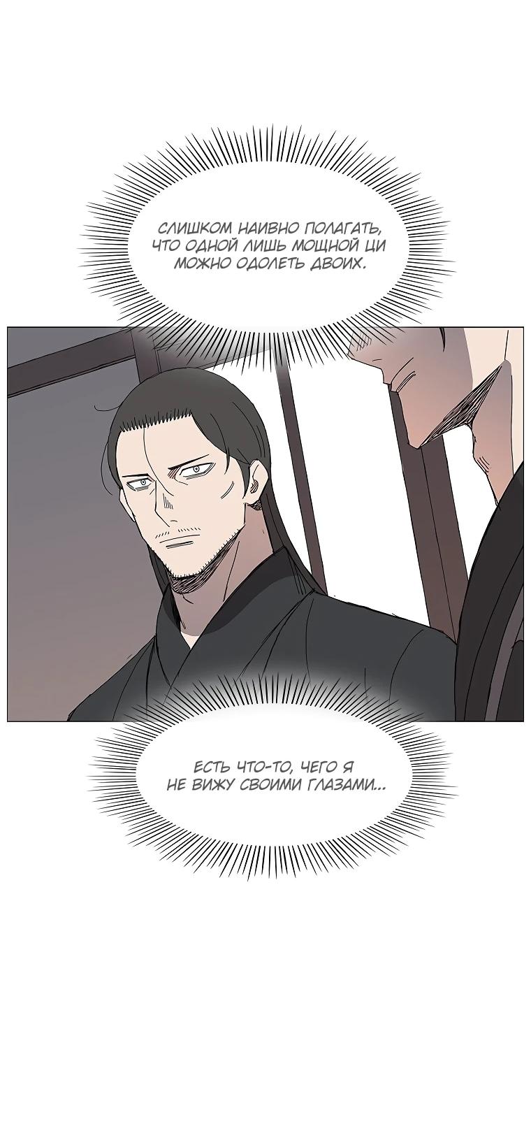 Манга Возвышение Легенды Боевых Искусств! - Глава 85 Страница 4