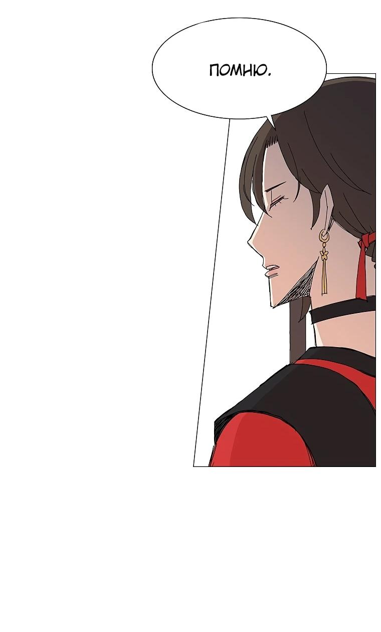 Манга Возвышение Легенды Боевых Искусств! - Глава 85 Страница 29