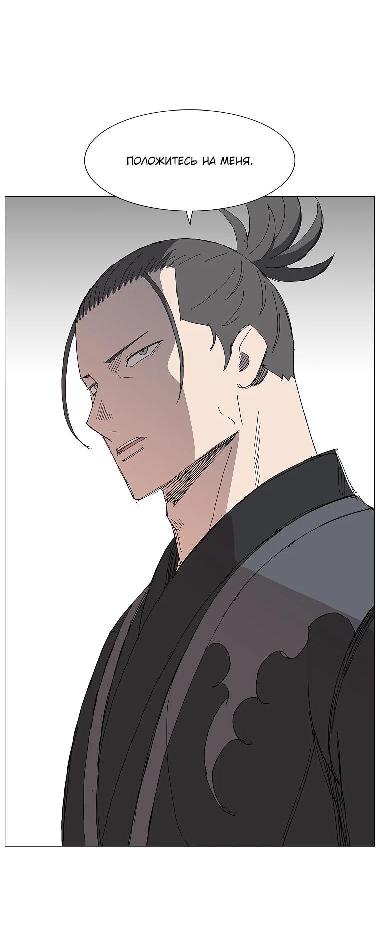 Манга Возвышение Легенды Боевых Искусств! - Глава 85 Страница 3