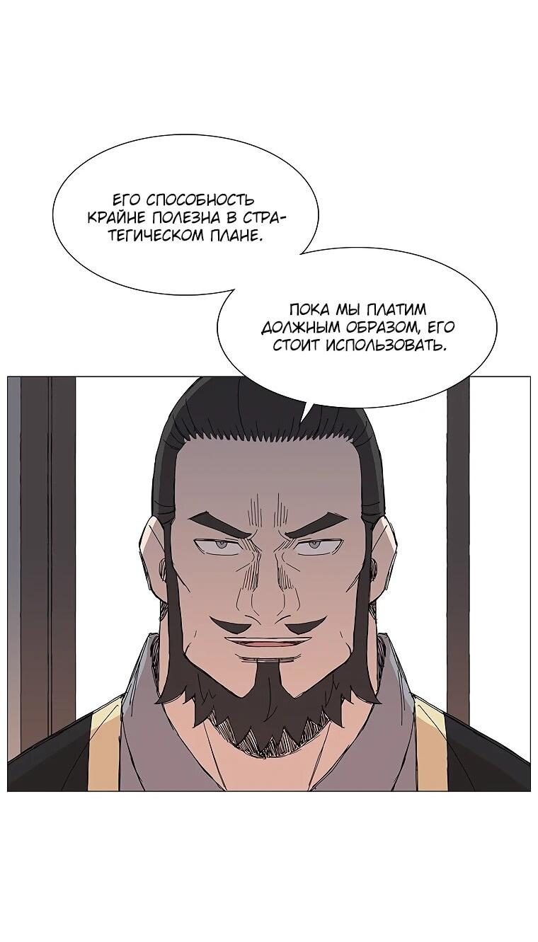 Манга Возвышение Легенды Боевых Искусств! - Глава 85 Страница 11