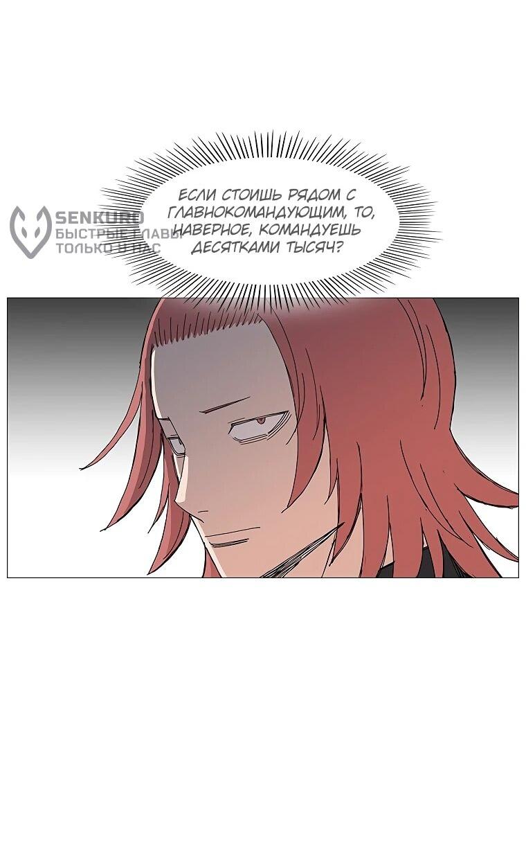 Манга Возвышение Легенды Боевых Искусств! - Глава 86 Страница 37