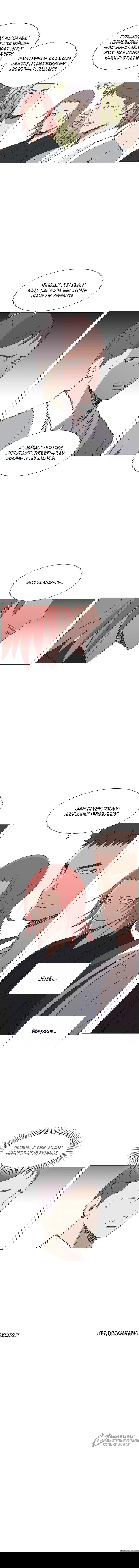 Манга Возвышение Легенды Боевых Искусств! - Глава 86 Страница 53