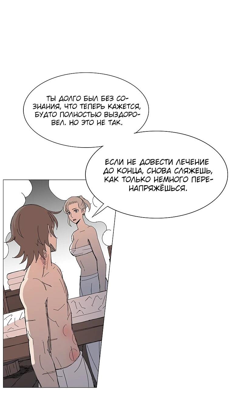 Манга Возвышение Легенды Боевых Искусств! - Глава 86 Страница 15