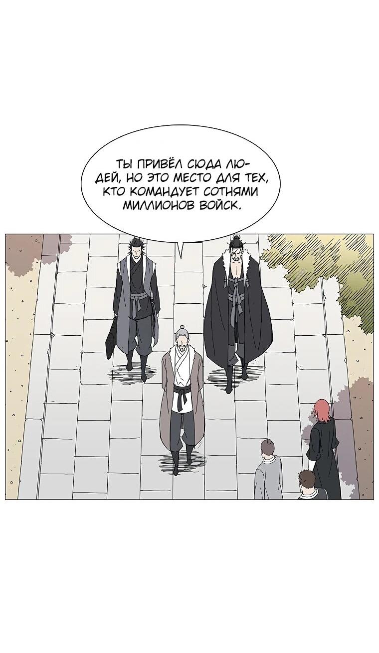 Манга Возвышение Легенды Боевых Искусств! - Глава 86 Страница 30