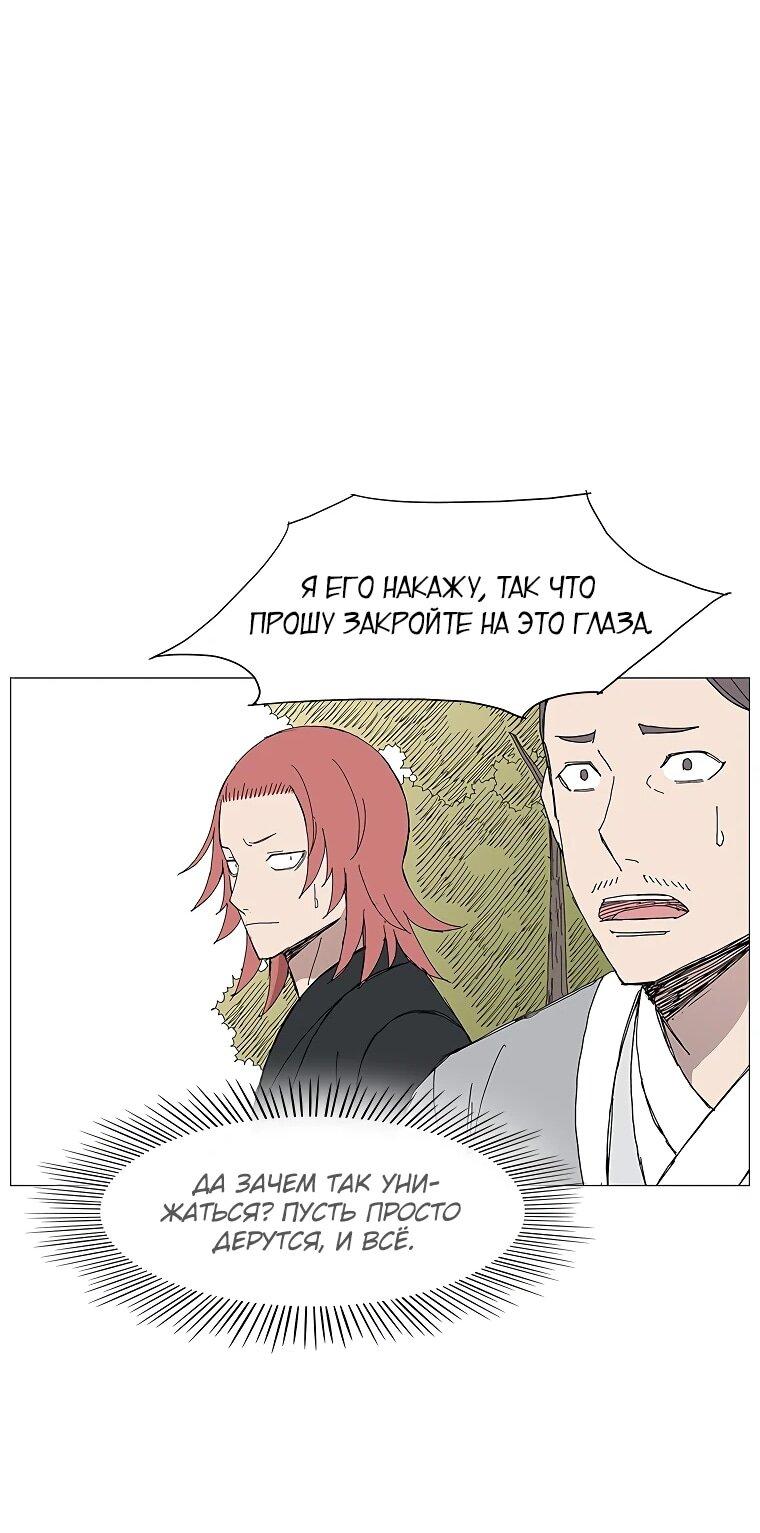 Манга Возвышение Легенды Боевых Искусств! - Глава 86 Страница 39