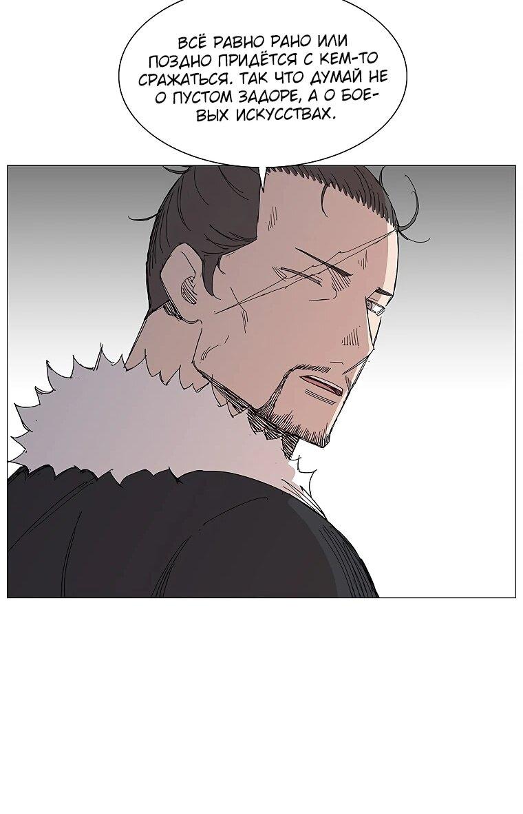 Манга Возвышение Легенды Боевых Искусств! - Глава 86 Страница 45
