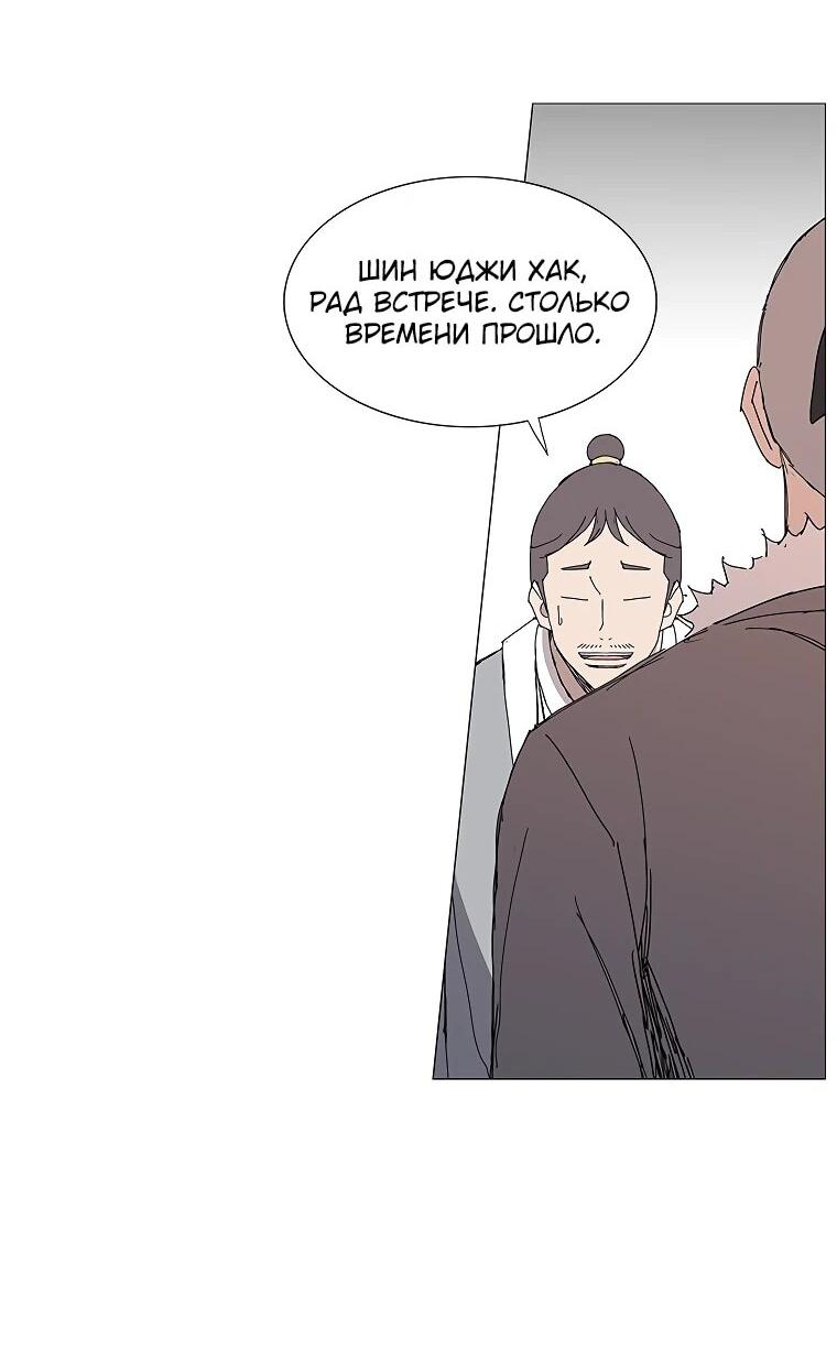 Манга Возвышение Легенды Боевых Искусств! - Глава 86 Страница 29