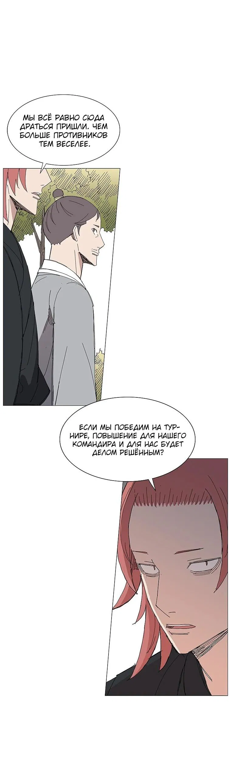 Манга Возвышение Легенды Боевых Искусств! - Глава 86 Страница 21