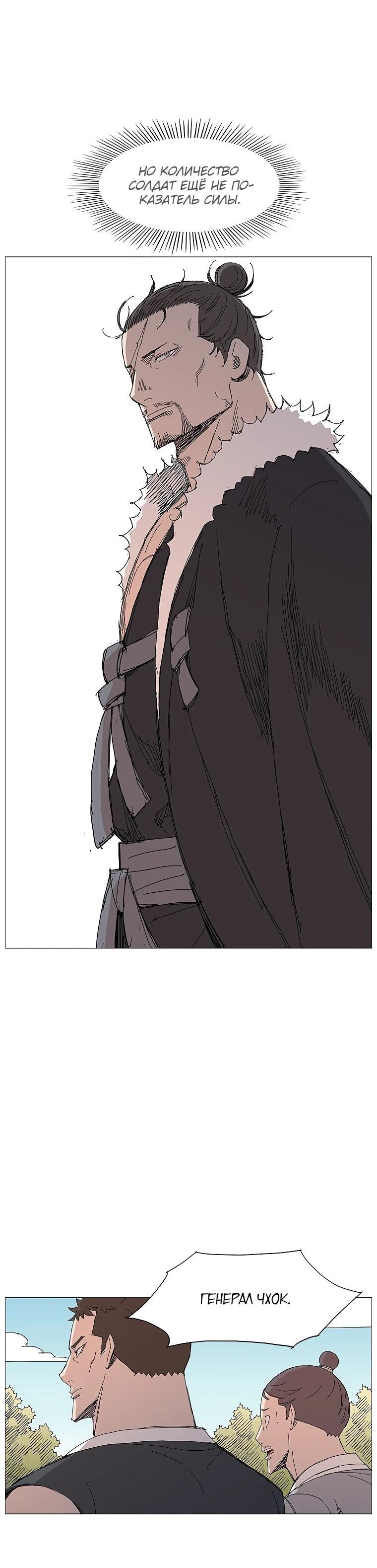 Манга Возвышение Легенды Боевых Искусств! - Глава 86 Страница 38