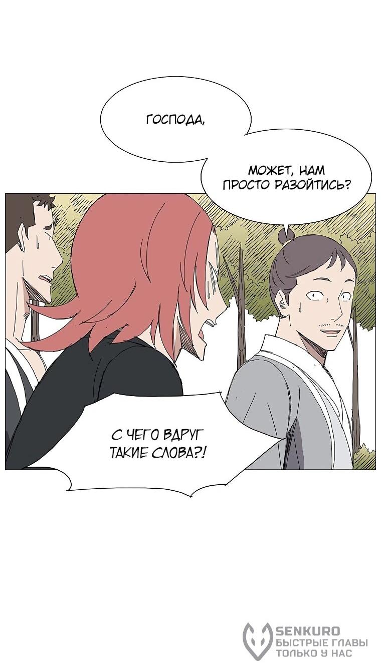 Манга Возвышение Легенды Боевых Искусств! - Глава 86 Страница 52