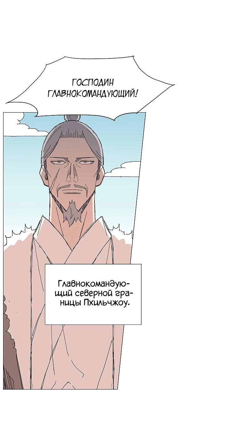 Манга Возвышение Легенды Боевых Искусств! - Глава 86 Страница 28