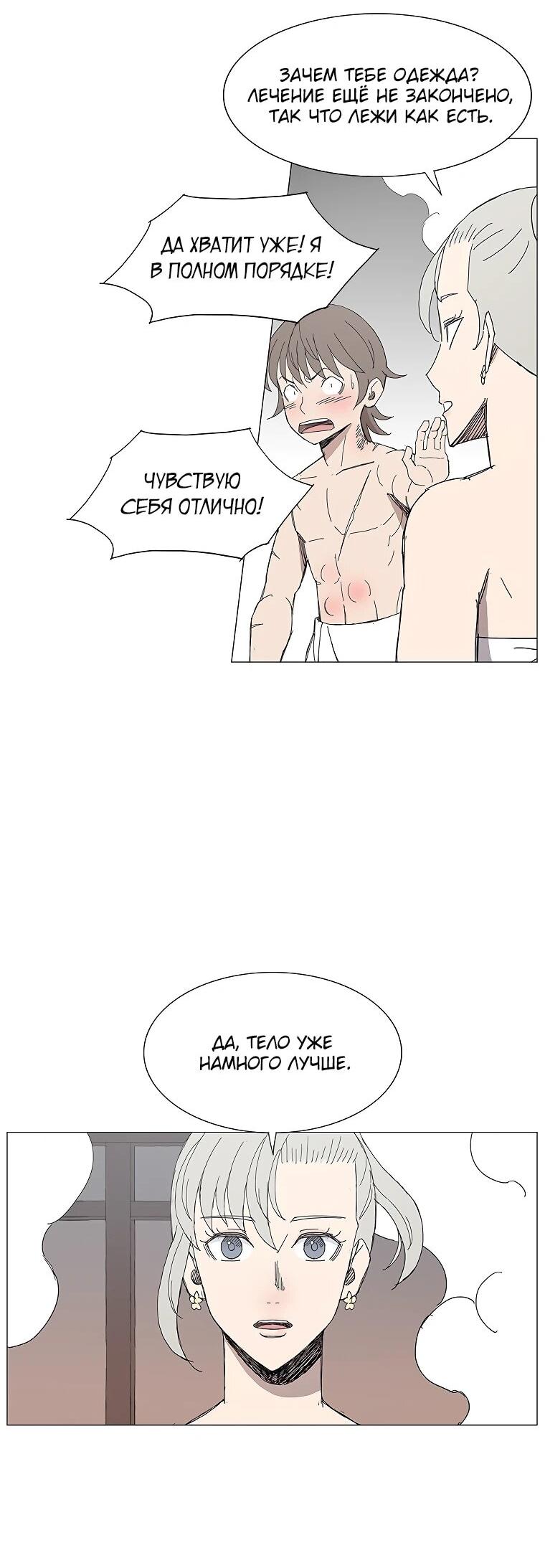 Манга Возвышение Легенды Боевых Искусств! - Глава 86 Страница 13