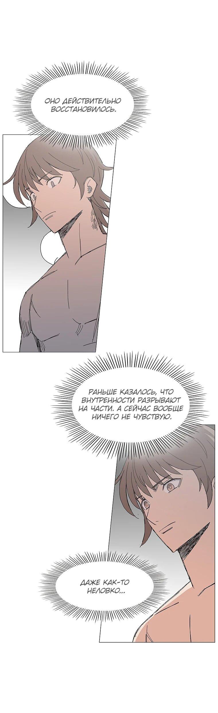 Манга Возвышение Легенды Боевых Искусств! - Глава 86 Страница 14