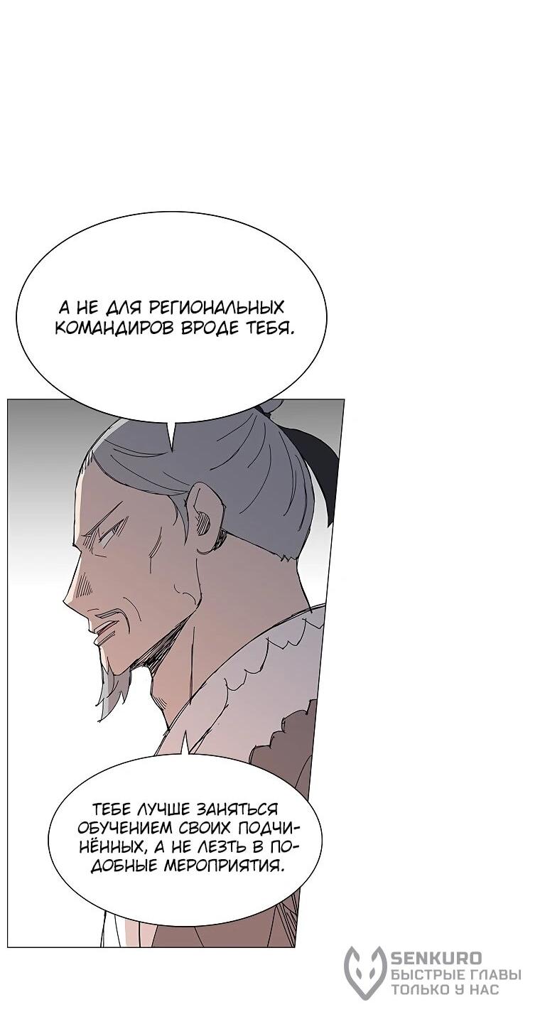 Манга Возвышение Легенды Боевых Искусств! - Глава 86 Страница 31