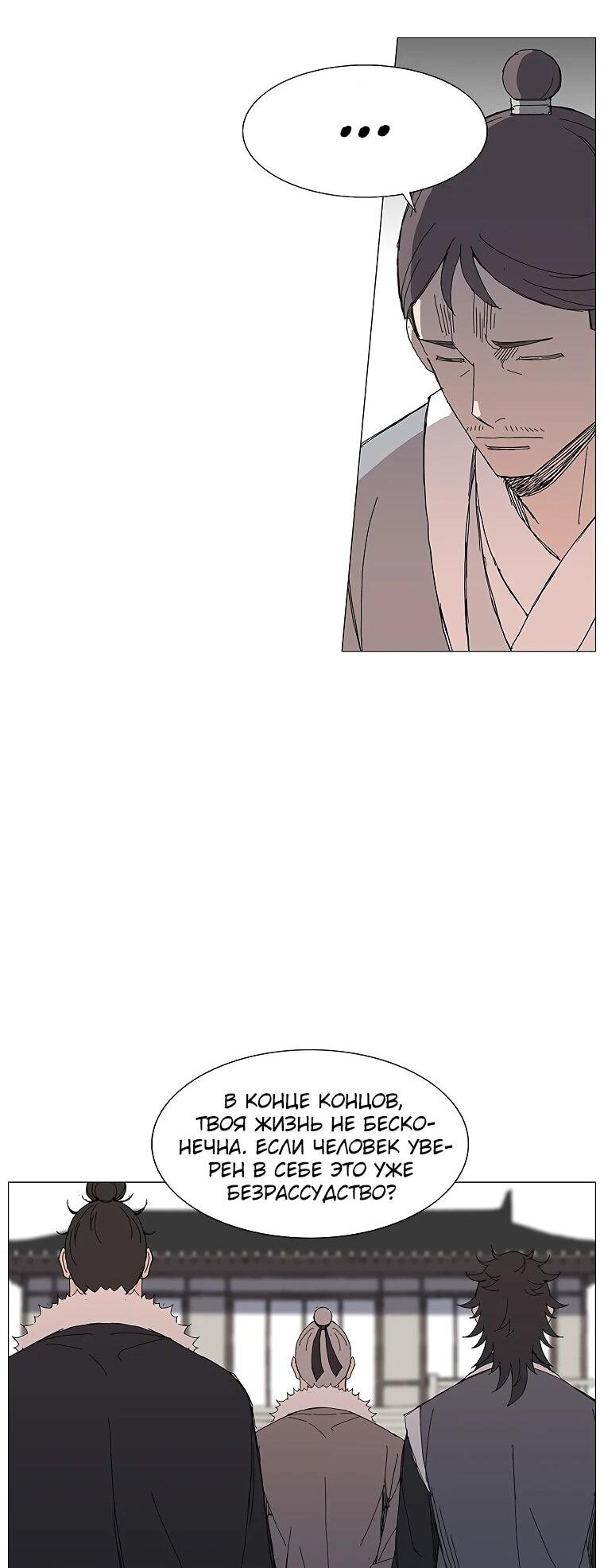 Манга Возвышение Легенды Боевых Искусств! - Глава 86 Страница 32