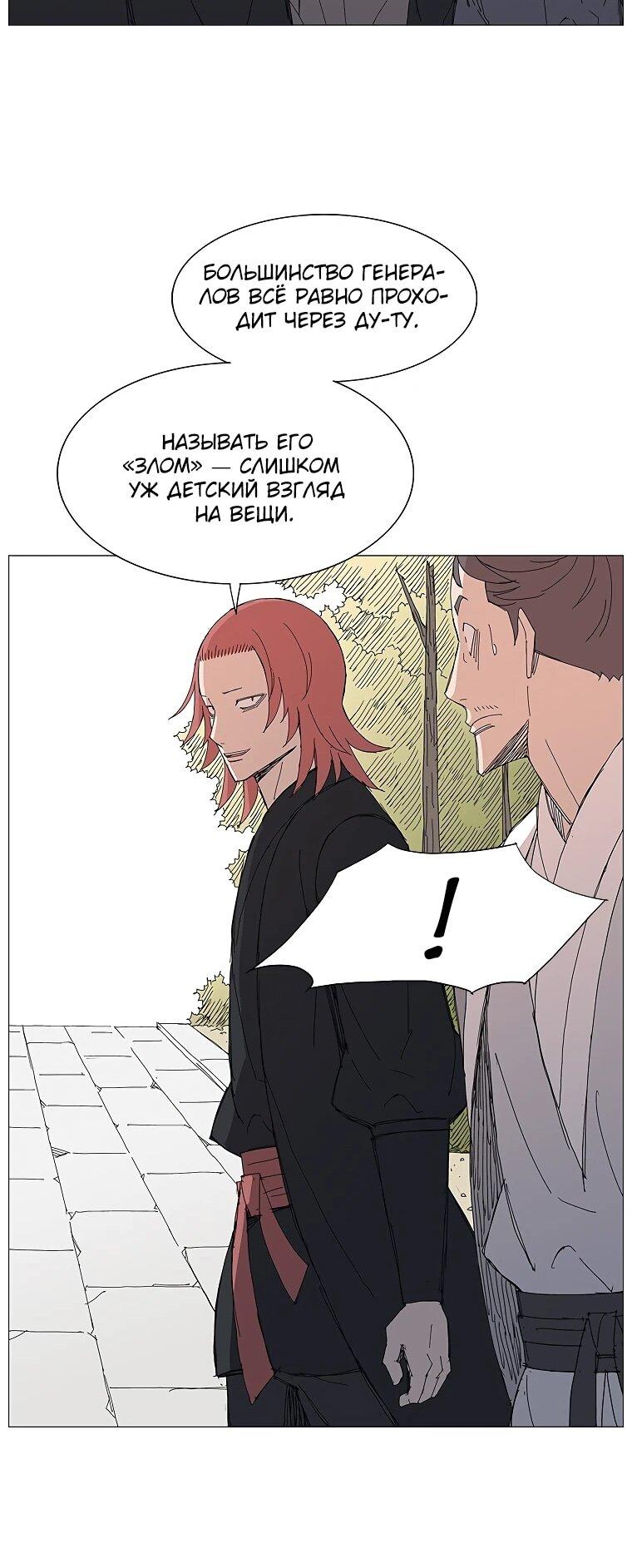 Манга Возвышение Легенды Боевых Искусств! - Глава 86 Страница 33