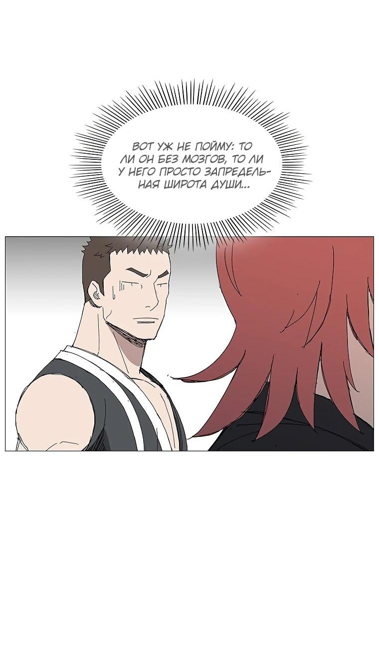 Манга Возвышение Легенды Боевых Искусств! - Глава 86 Страница 34