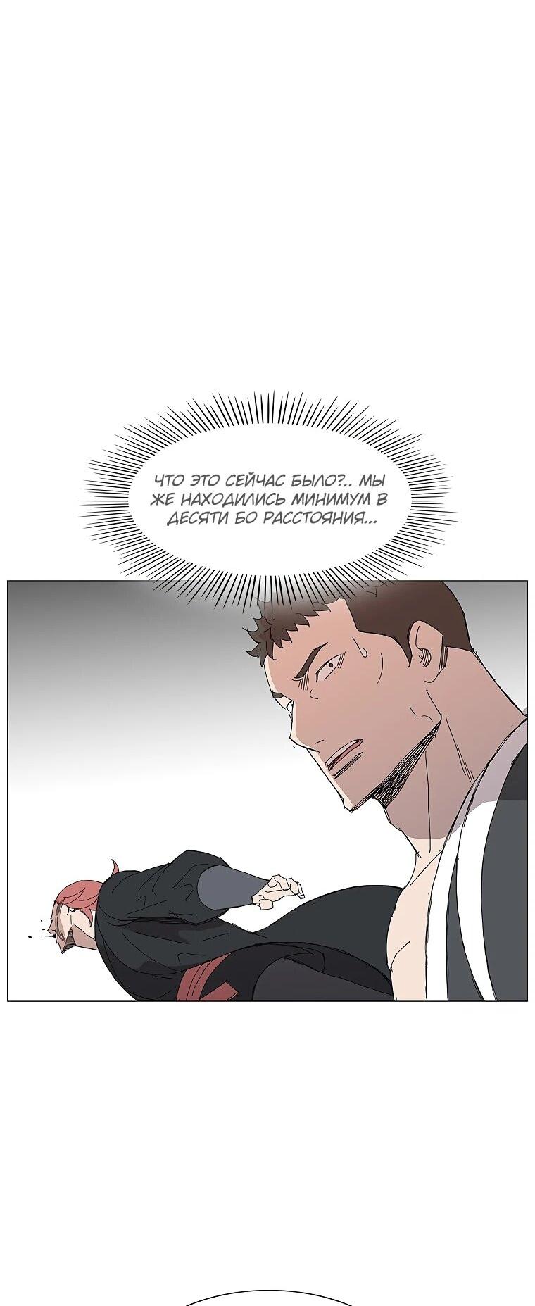 Манга Возвышение Легенды Боевых Искусств! - Глава 86 Страница 44