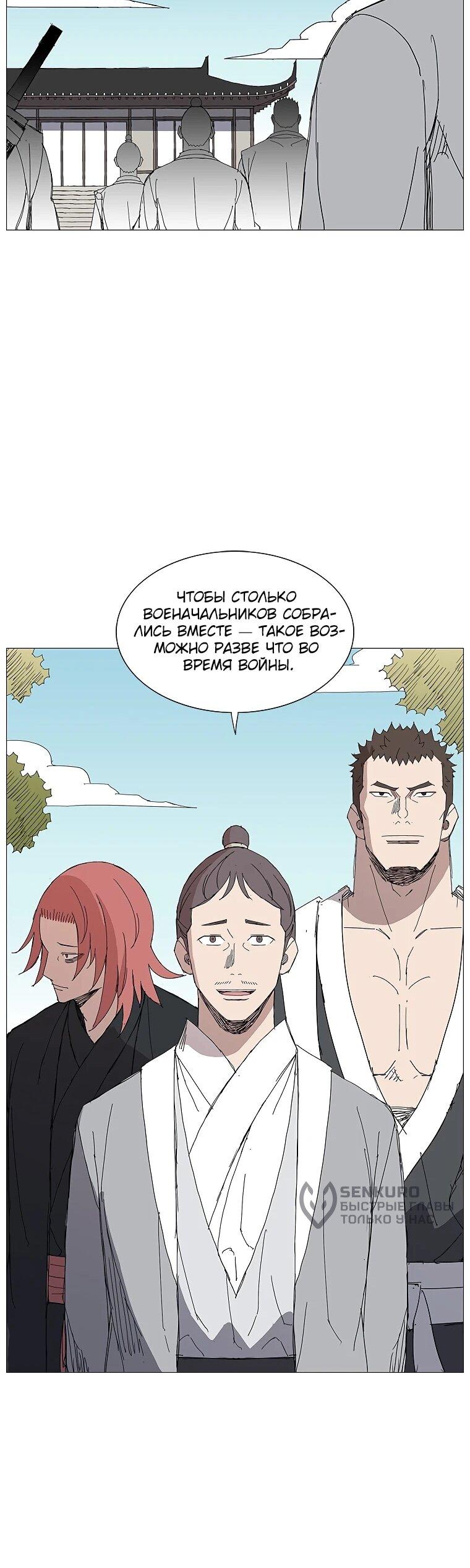 Манга Возвышение Легенды Боевых Искусств! - Глава 86 Страница 20