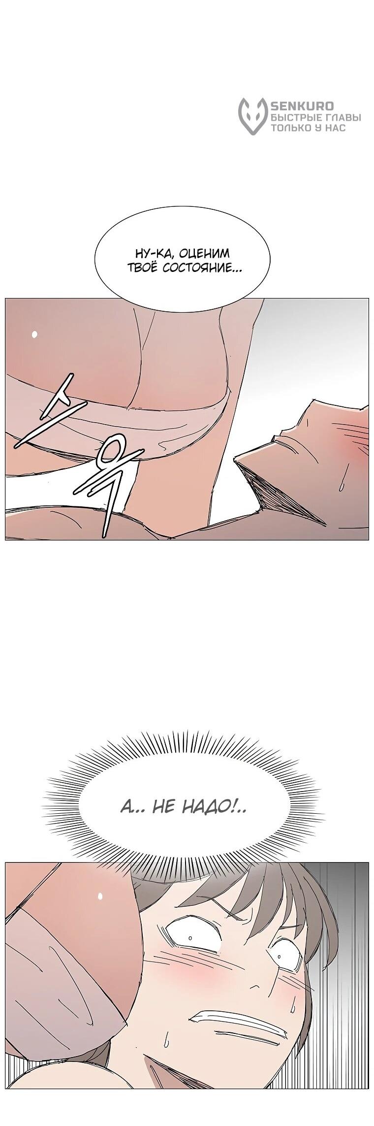 Манга Возвышение Легенды Боевых Искусств! - Глава 86 Страница 6