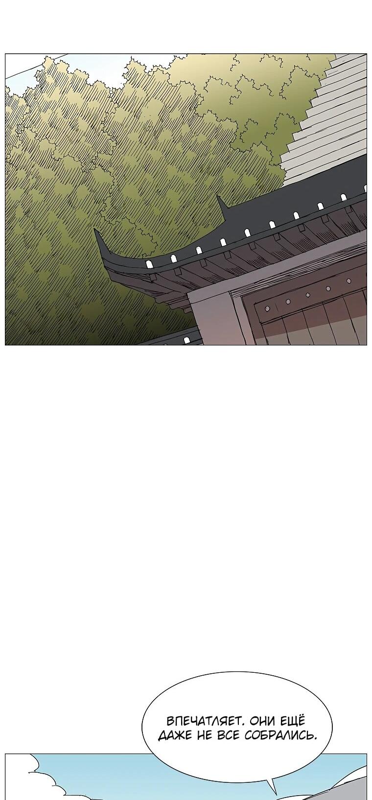 Манга Возвышение Легенды Боевых Искусств! - Глава 86 Страница 19