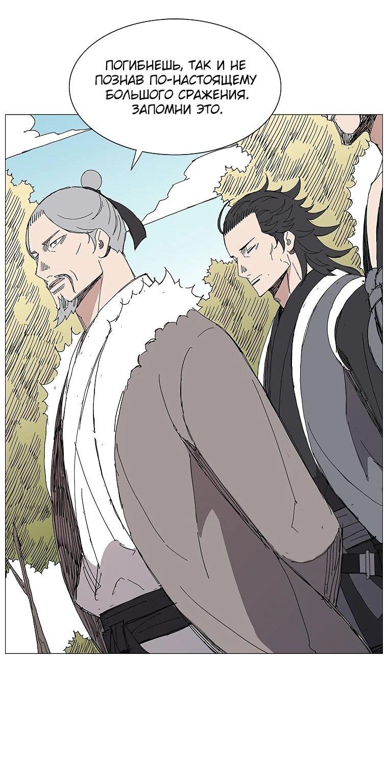 Манга Возвышение Легенды Боевых Искусств! - Глава 86 Страница 26