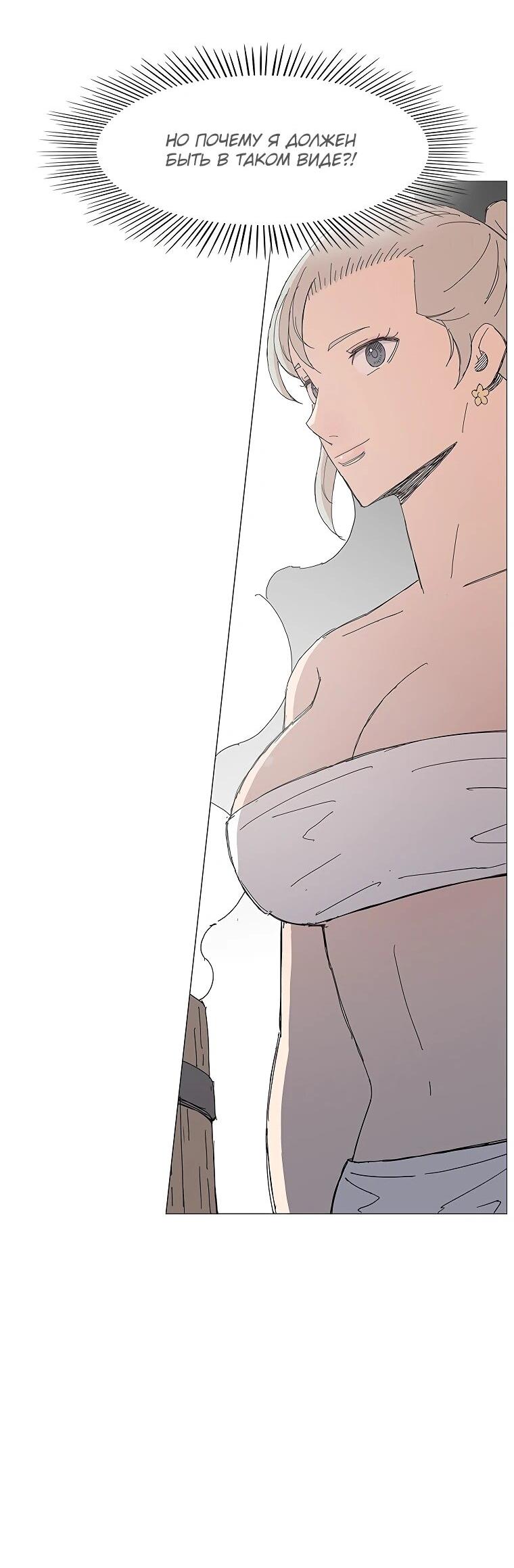 Манга Возвышение Легенды Боевых Искусств! - Глава 86 Страница 17