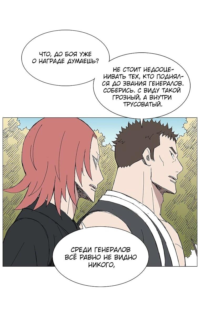 Манга Возвышение Легенды Боевых Искусств! - Глава 86 Страница 23