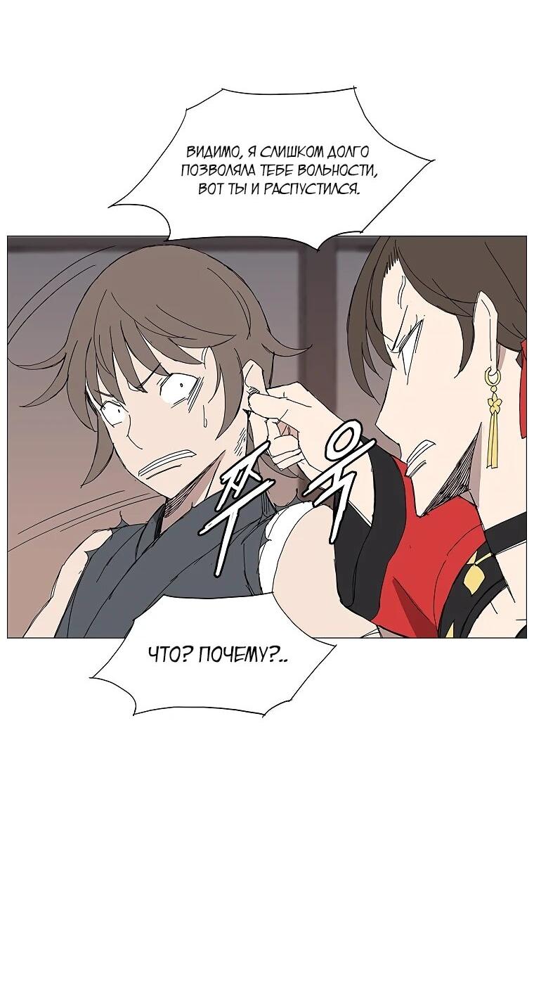 Манга Возвышение Легенды Боевых Искусств! - Глава 87 Страница 25