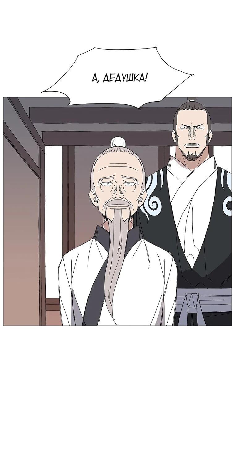 Манга Возвышение Легенды Боевых Искусств! - Глава 87 Страница 20