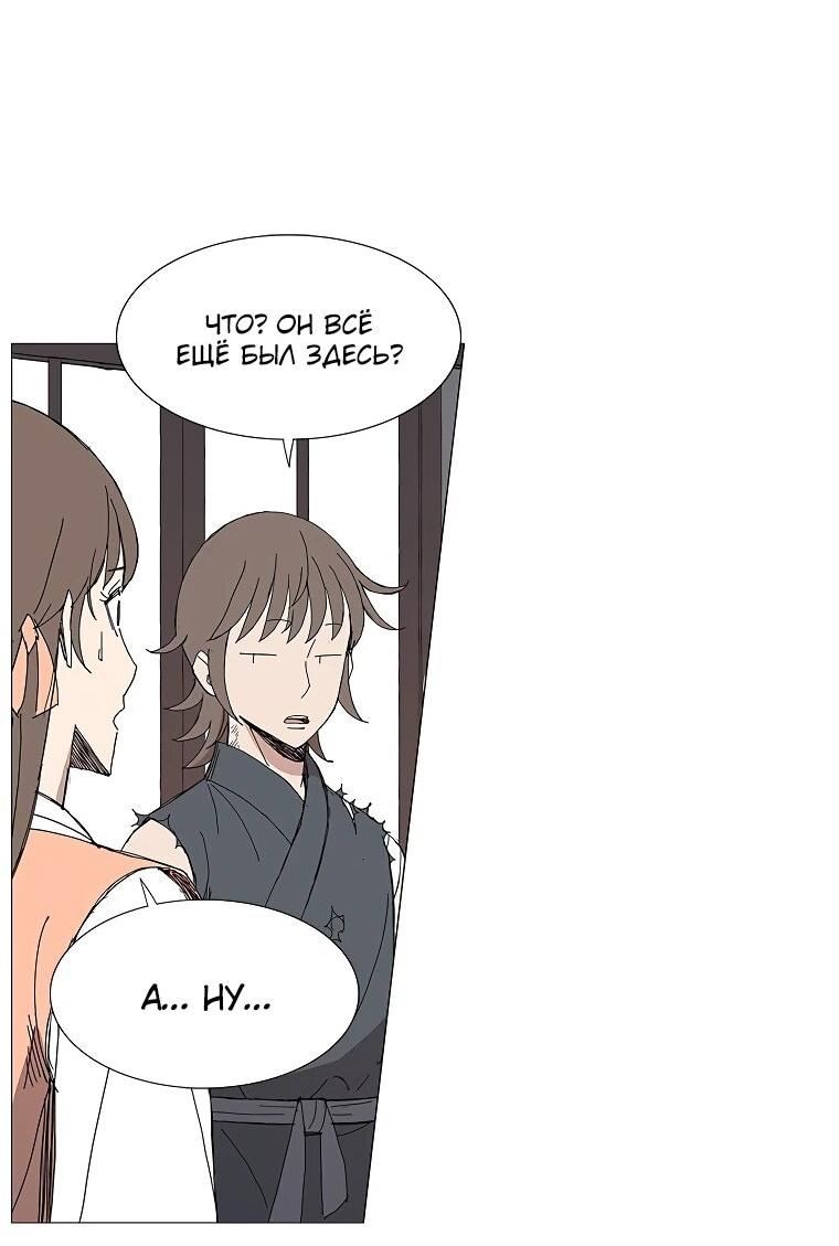 Манга Возвышение Легенды Боевых Искусств! - Глава 87 Страница 16