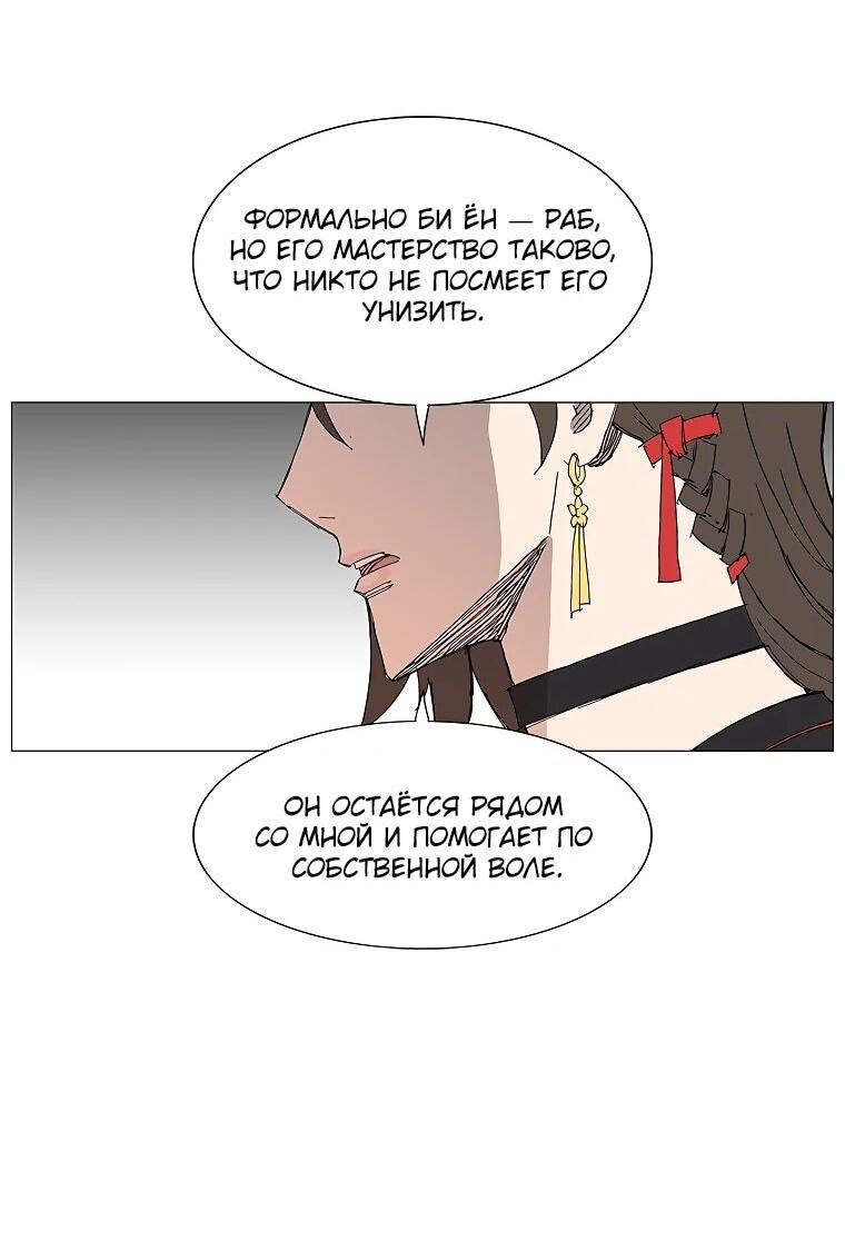 Манга Возвышение Легенды Боевых Искусств! - Глава 87 Страница 34