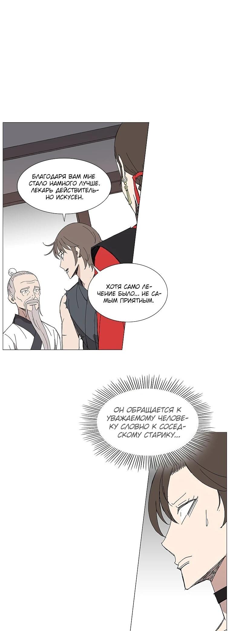 Манга Возвышение Легенды Боевых Искусств! - Глава 87 Страница 21