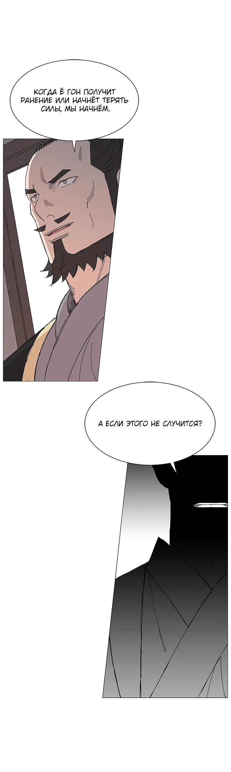 Манга Возвышение Легенды Боевых Искусств! - Глава 87 Страница 4