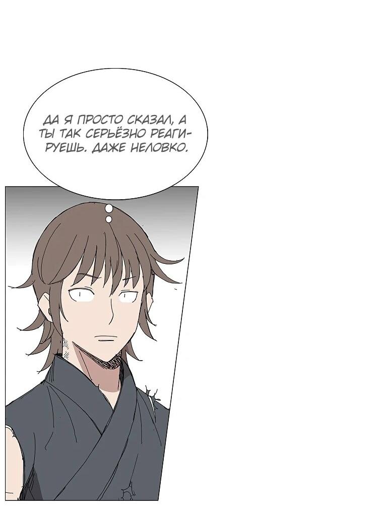 Манга Возвышение Легенды Боевых Искусств! - Глава 87 Страница 18