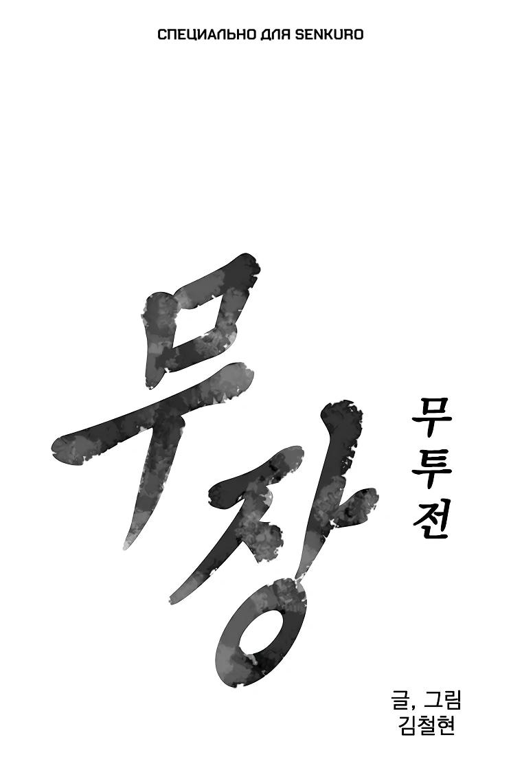 Манга Возвышение Легенды Боевых Искусств! - Глава 87 Страница 1