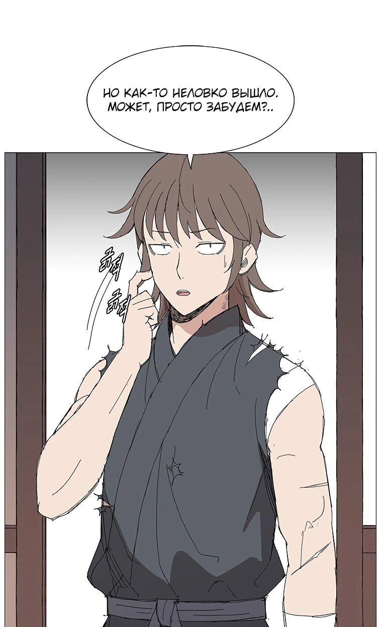 Манга Возвышение Легенды Боевых Искусств! - Глава 87 Страница 14