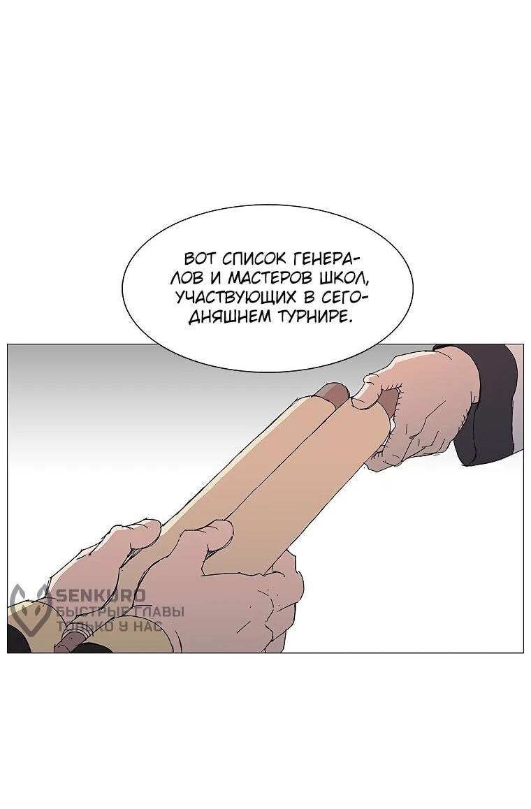 Манга Возвышение Легенды Боевых Искусств! - Глава 87 Страница 46