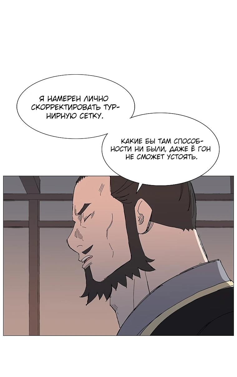 Манга Возвышение Легенды Боевых Искусств! - Глава 87 Страница 5