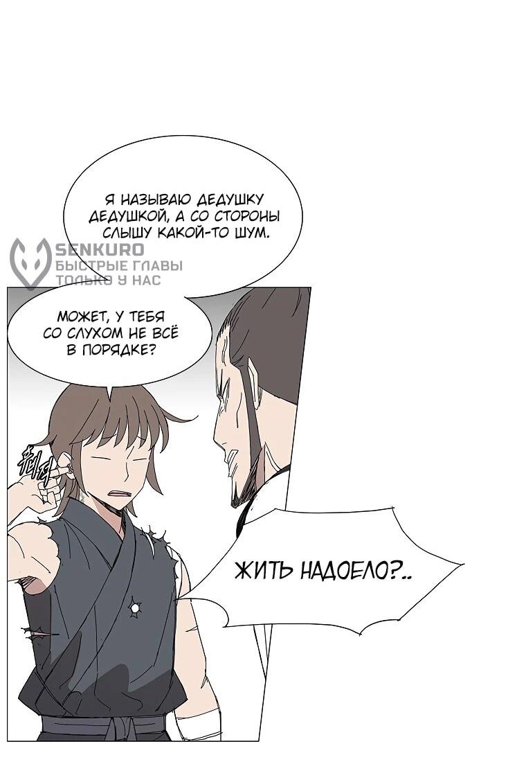 Манга Возвышение Легенды Боевых Искусств! - Глава 87 Страница 23