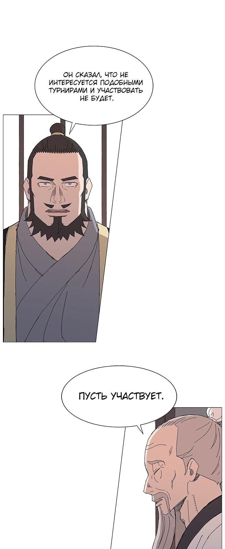 Манга Возвышение Легенды Боевых Искусств! - Глава 87 Страница 50