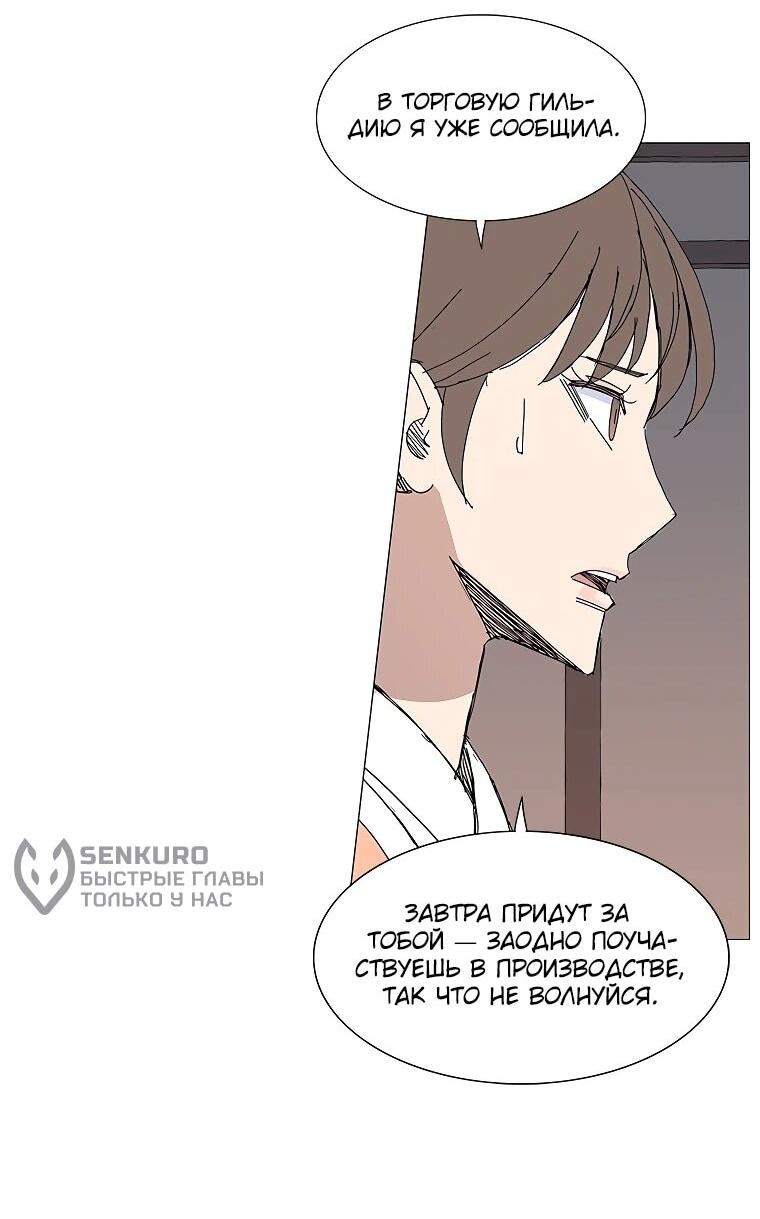 Манга Возвышение Легенды Боевых Искусств! - Глава 87 Страница 17