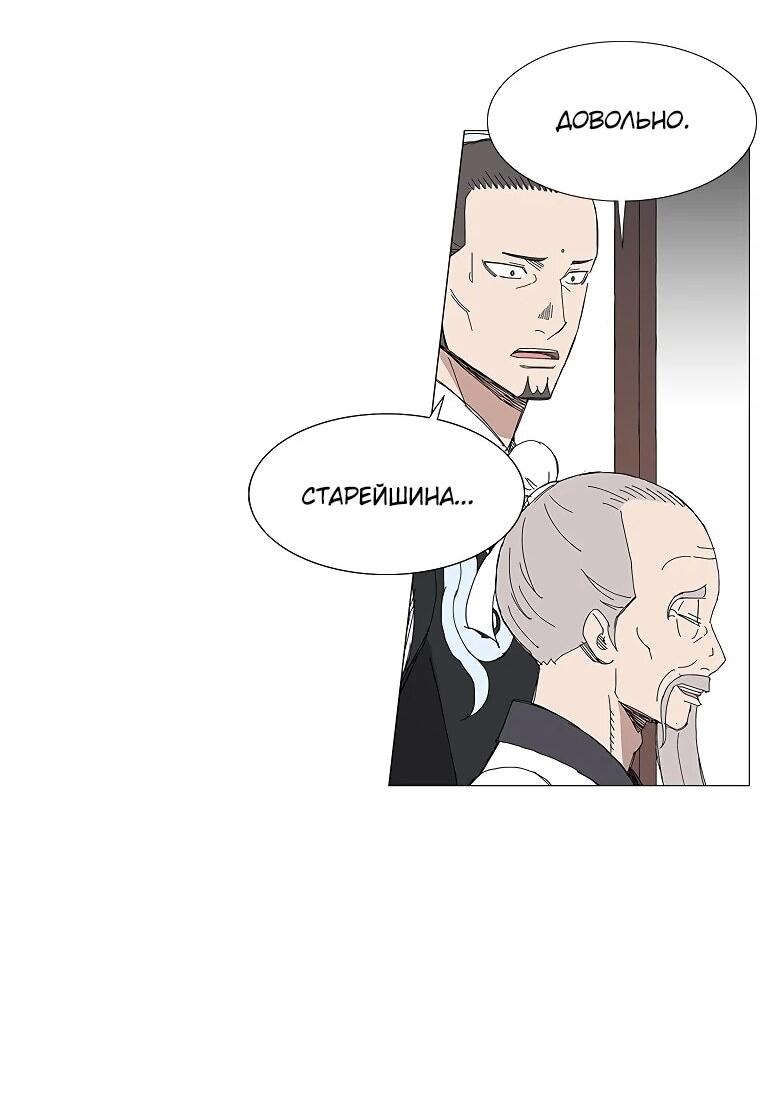 Манга Возвышение Легенды Боевых Искусств! - Глава 87 Страница 24