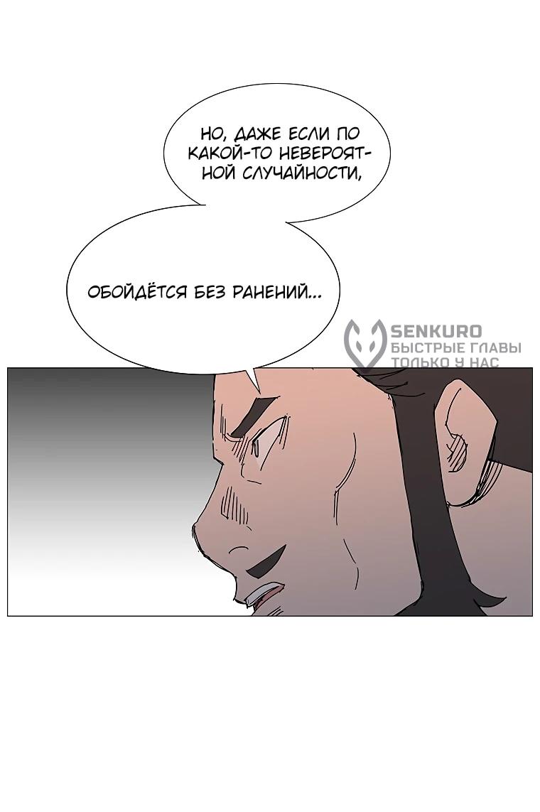 Манга Возвышение Легенды Боевых Искусств! - Глава 87 Страница 6