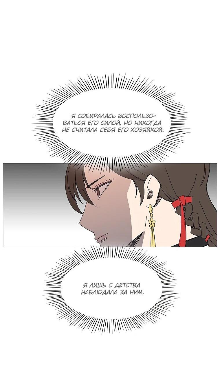 Манга Возвышение Легенды Боевых Искусств! - Глава 87 Страница 31