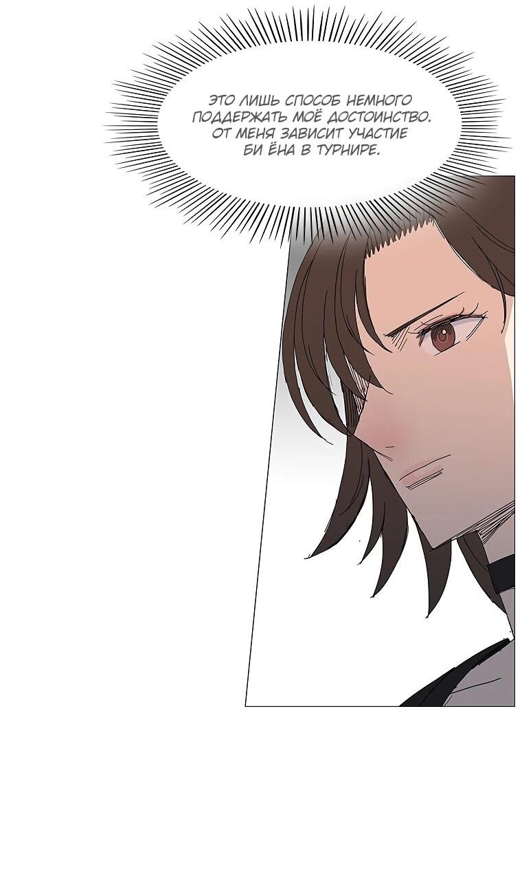 Манга Возвышение Легенды Боевых Искусств! - Глава 87 Страница 30